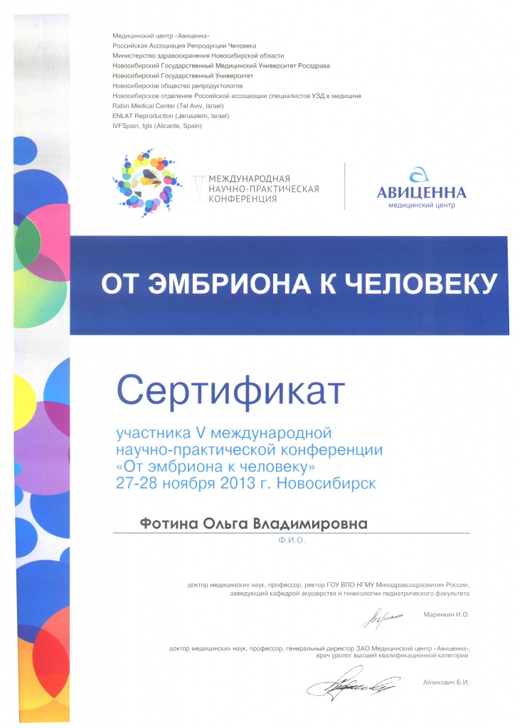 Сертификат участника конференции.jpg